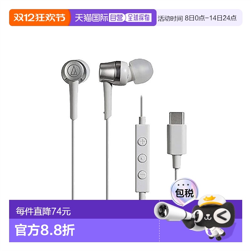【日本直邮】Audio Technica铁三角 入耳式有线耳机 1.2m白USB Ty