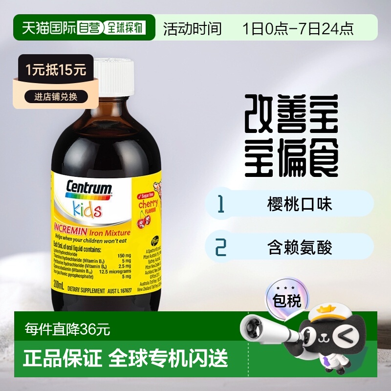 centrum善存婴幼儿童补铁口服液樱桃味改善200ml元素维生素补充剂