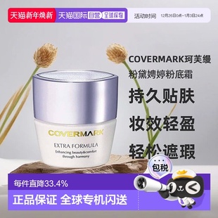 日本直邮COVERMARK珂芙缦傲丽粉黛娉婷粉底霜20g粉底持久贴肤美肤