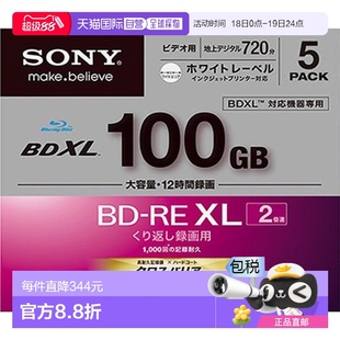 XL可擦写刻录光盘单面3层100GB 索尼BD 2倍速5片 日本直邮
