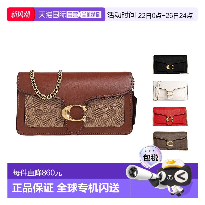 香港直邮COACH蔻驰女包专柜款TABBY系列时尚单肩包斜挎包手提包