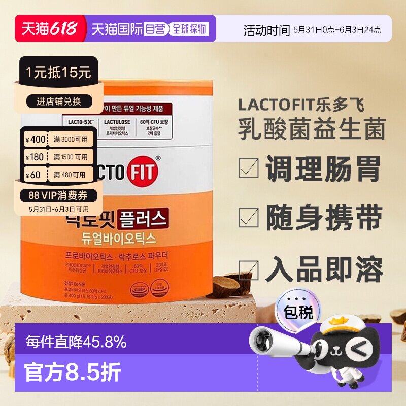 韩国直邮钟根堂LACTOFIT乐多飞乳酸菌益生菌调理肠胃60亿菌*200包