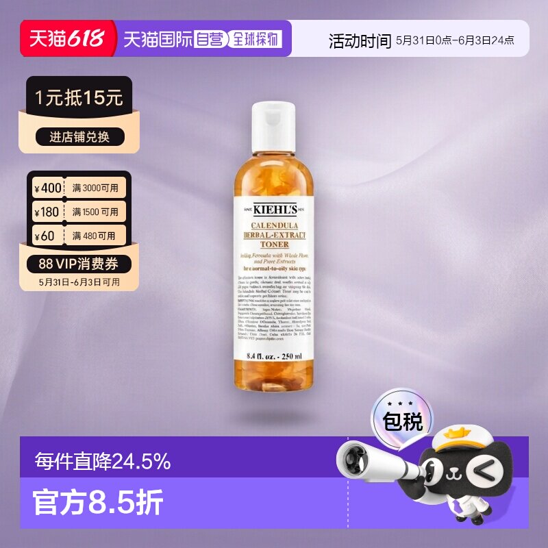 香港直邮Kiehl's科颜氏金盏花爽肤水舒缓平衡水油肌肤250ml正品