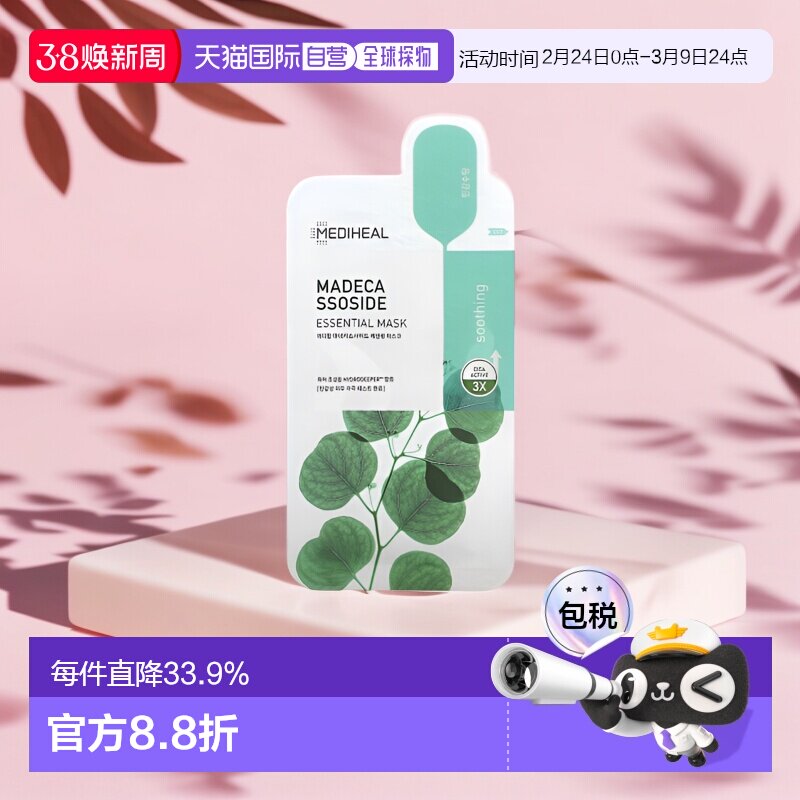 香港直邮美迪惠尔可莱丝,羟基积雪草苷，必需美容面膜，1 片正品