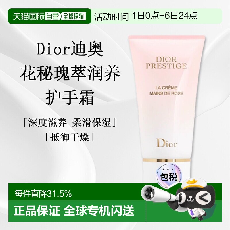 日潮跑腿DIOR迪奥花秘瑰萃玫瑰润养护手霜50mL正品保湿滋润唇膏