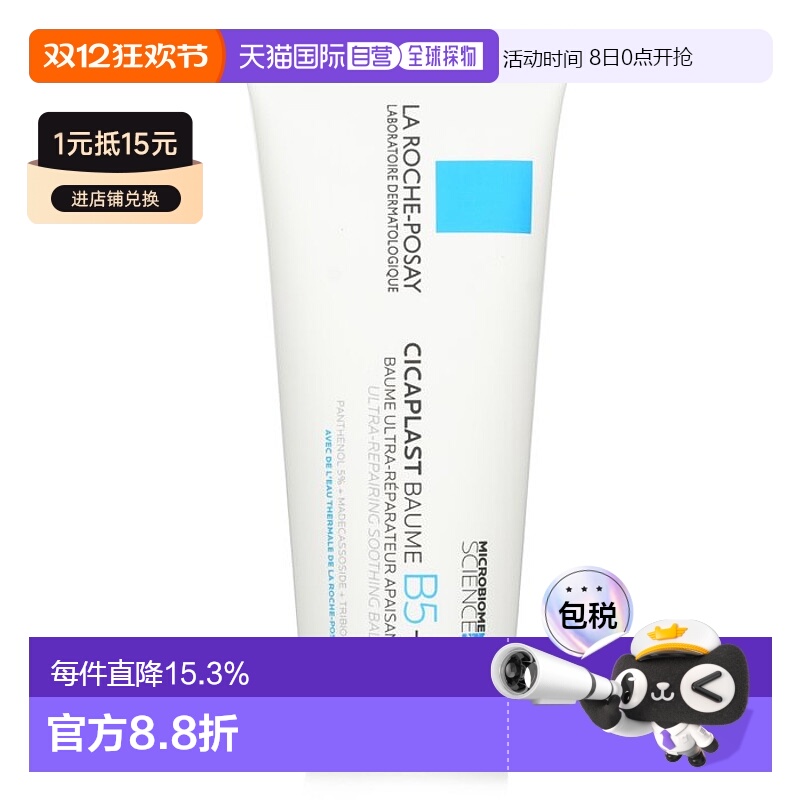 香港直邮La Roche Posay理肤泉B5+万用修复霜滋润保湿温和10正品