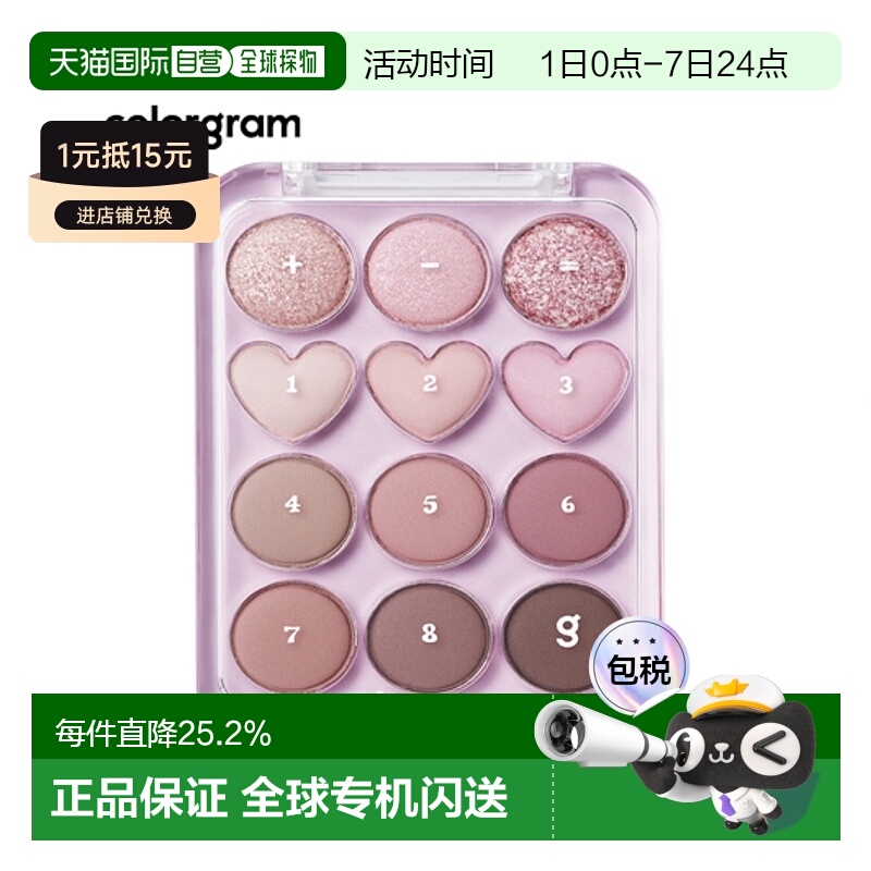 韩国直邮COLORGRAM 爱心12色眼影盘 02 Pink + Mauve = Love正品