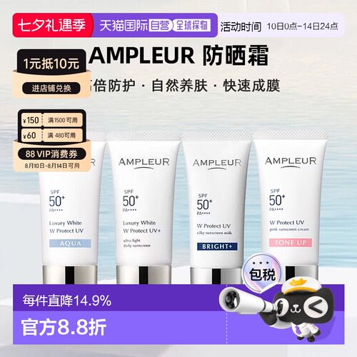 日本直邮AMPLEUR阿芙乐三重防晒霜30g隔离SPF50清透面部防晒正品
