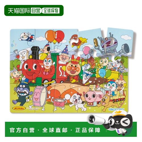 日本直邮面包人 天才脑 拼图 3岁