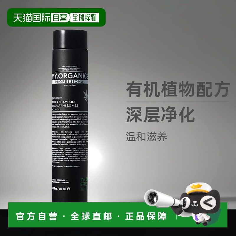 【清仓促销】香港直邮my organics有机净化洗发水PRO250ml正品