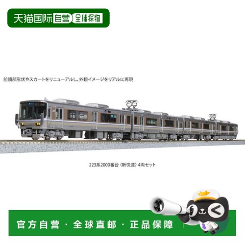 日本直邮KATO 223系2000番台新快速列车模型4辆套装再贩包邮现货