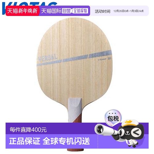 日本直邮VICTAS 乒乓球摇拍 VERSAL FL 进攻型摇手拍 轻舒适击球
