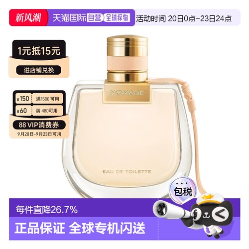 香港直邮Chloe/蔻依小猪包淡香水EDT 75ml正品
