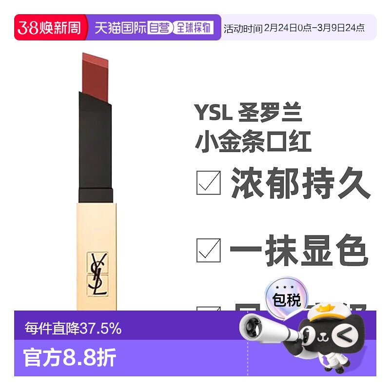香港直邮YSL圣罗兰小黑条/小金条裸感哑光持久显色轻薄顺滑正品