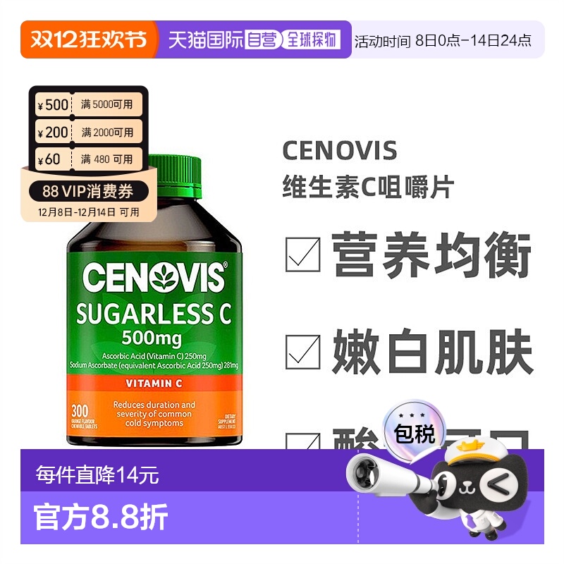 澳大利亚直邮cenovis圣诺维天然无糖维生素C咀嚼片补充VC300粒