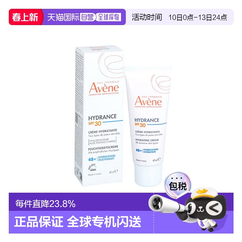 欧洲直邮Avene雅漾长效锁水隔离霜SPF30柔嫩水润细腻紧致40ml正品