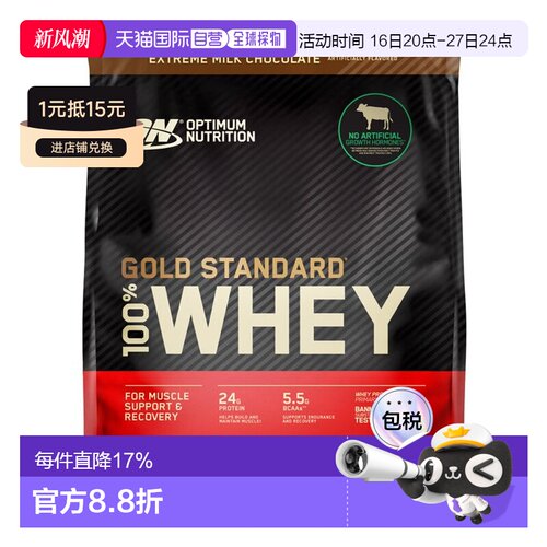美国直邮Optimum Nutrition ON乳清蛋白粉巧克力味2.56kg袋装