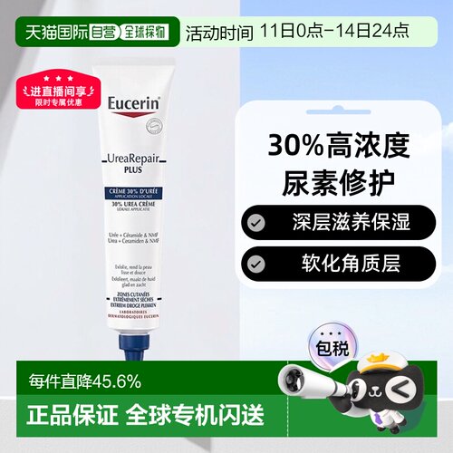 欧洲直邮Eucerin优色林30%尿素霜75ml滋养修护脱皮角化身体乳正品