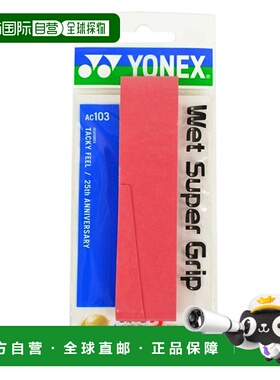 日潮跑腿YONEX尤尼克斯 男女儿童款网球握把防滑绑带手胶 红色 FF