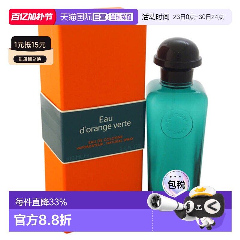 香港直邮Hermes爱马仕橘绿之泉古龙水 Edc. 100ml清新自然正品