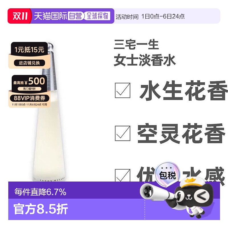 美国直邮IsseyMiyake三宅一生一生之水女士淡香水25ml/50ml/正品