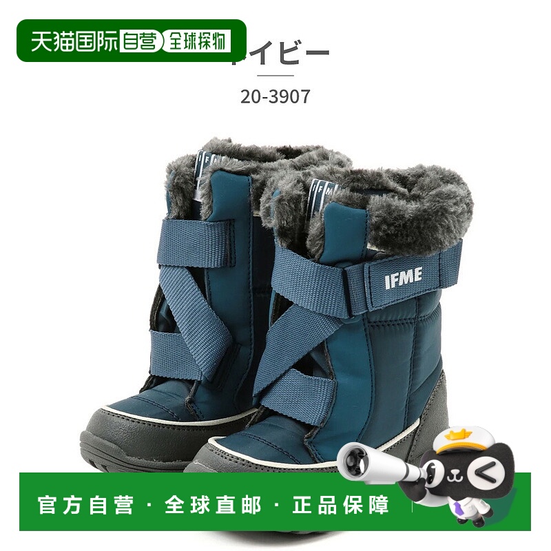 日本直邮IFME秋冬短靴儿童雪地靴户外靴子防滑防寒大棉鞋 20-3907