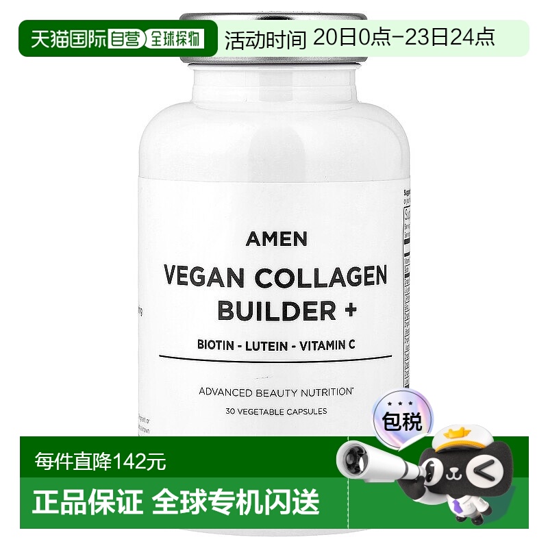 香港直邮Codeage,Amen，素食胶原蛋白构建剂+，30 粒素食胶囊