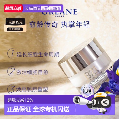 香港直邮【尝鲜价】ORLANE幽兰B21面霜9ml抗皱紧致保湿提升正品