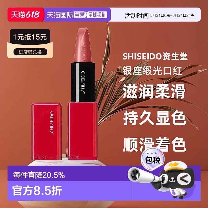 日潮跑腿SHISEIDO资生堂银座缎光口红裸色系唇膏3.3g显色持正品