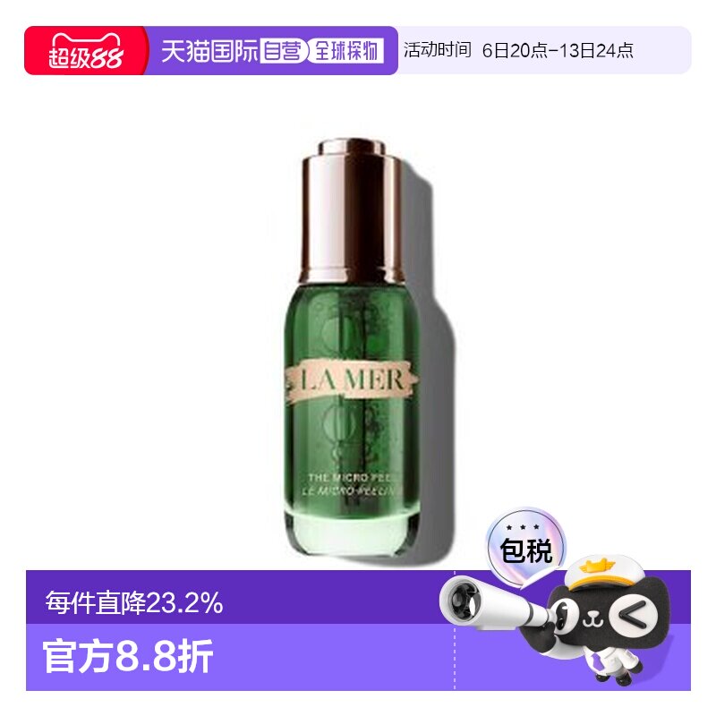 香港直邮海蓝之谜/LA MER 焕肤去角质精华油30ml正品图片