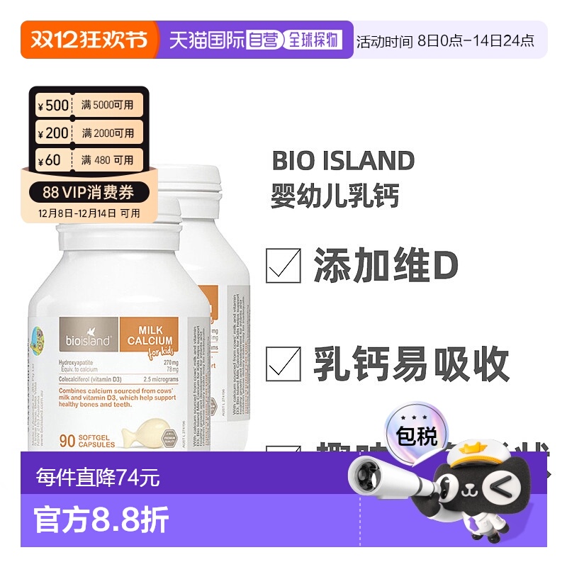澳大利亚直邮BIOISLAND佰澳朗德婴幼儿儿童乳钙补钙90粒*2瓶胶囊