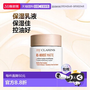 欧洲直邮My Clarins娇韵诗 O椰面霜控油滋润乳液50ml（油性正品