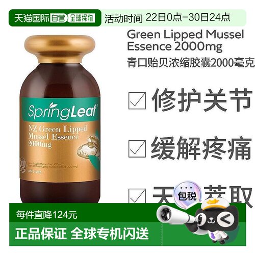 澳大利亚直邮spring leaf绿芙润滑关节灵活浓缩胶囊2000毫克200粒