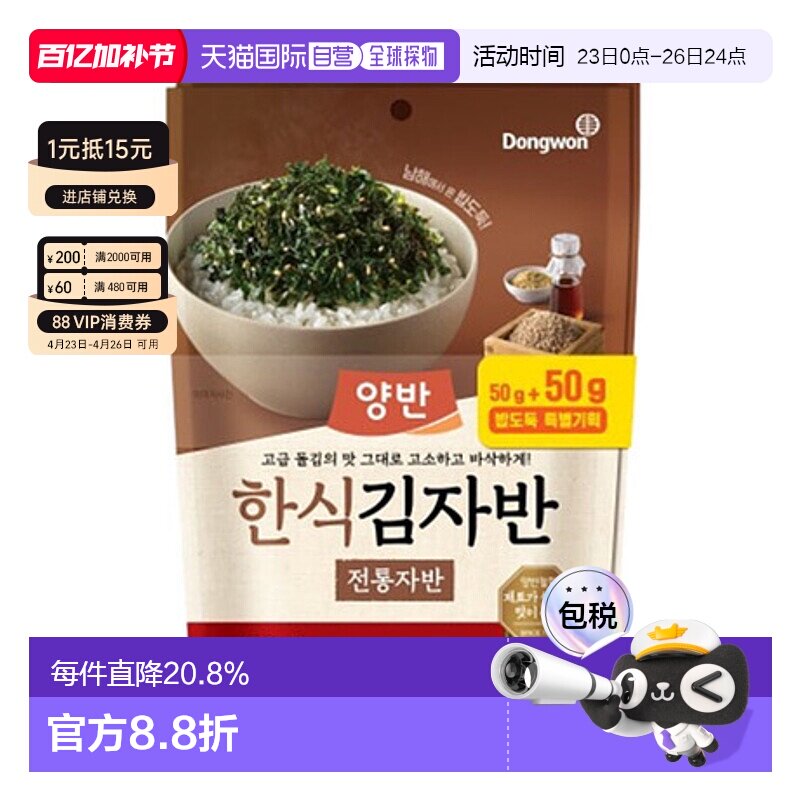 韩国直邮Dongwon 东远两班海苔 传统海苔碎 50g*2包