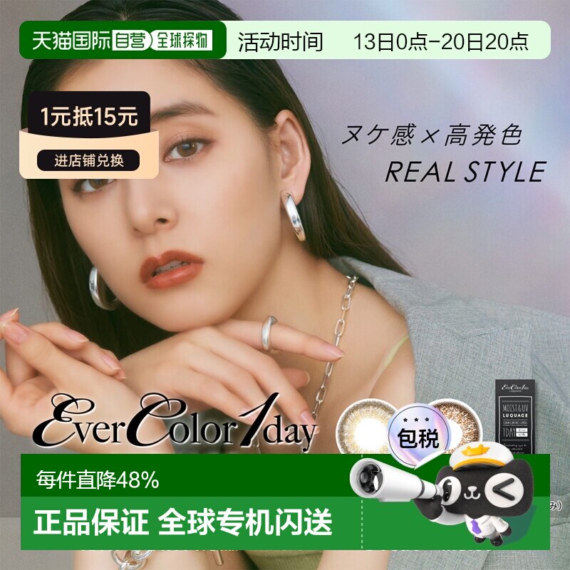 日本直邮evercolor隐形眼镜日抛美瞳彩色隐形眼镜水凝胶30片正品
