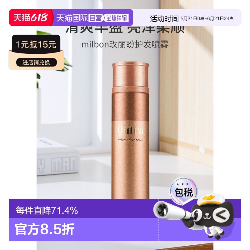 日本直邮milbon玫丽盼护发喷雾蓬松清爽丰盈亮泽柔顺轻盈护正品