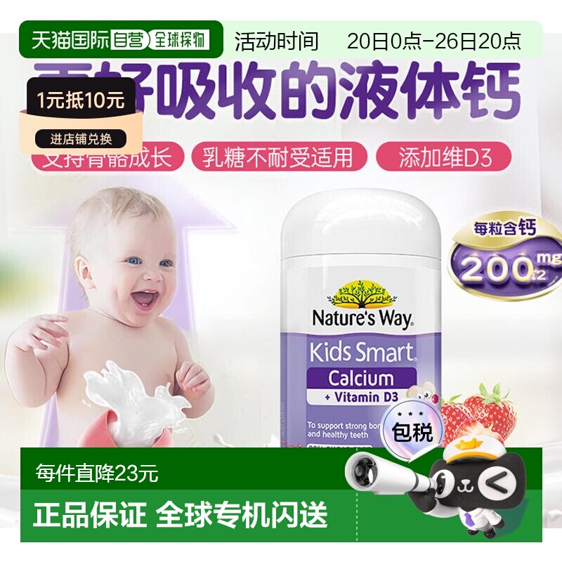 澳大利亚直邮nature's way佳思敏儿童液体钙维生素D3效期26.11