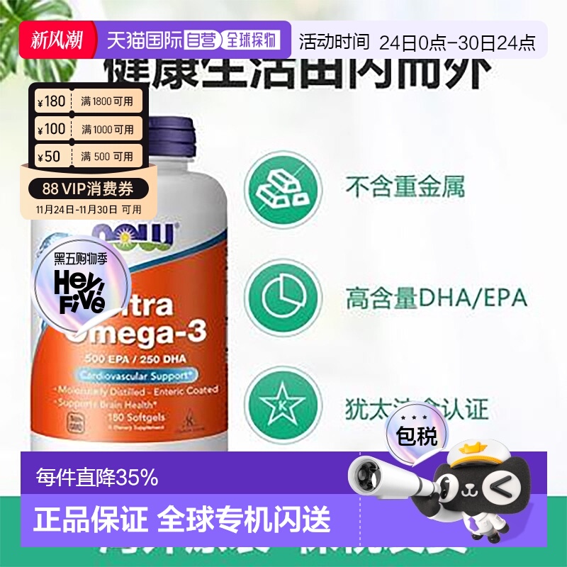 香港直邮NOW诺奥深海ultra鱼油软胶囊omega3中老年欧米伽护心脑