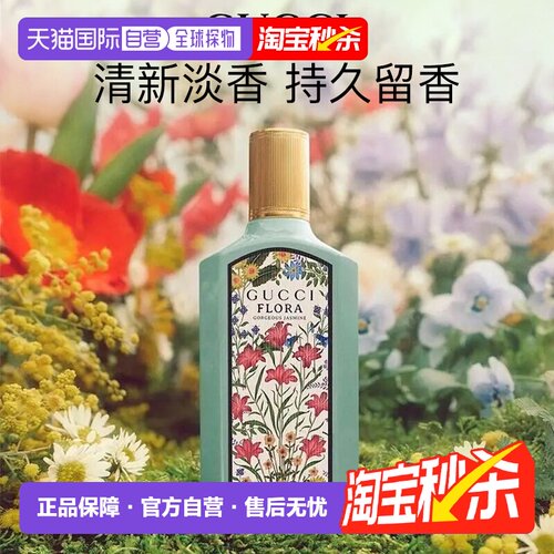 香港直邮Gucci 古驰 华美茉莉香水100ml新款正品茉莉花花园持久