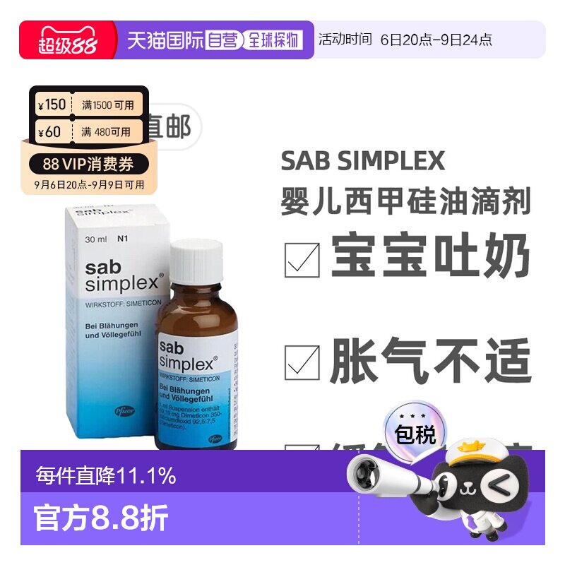 欧洲直邮德国SabSimplex婴儿西甲硅油滴剂30ml胃胀气肠绞痛止吐奶