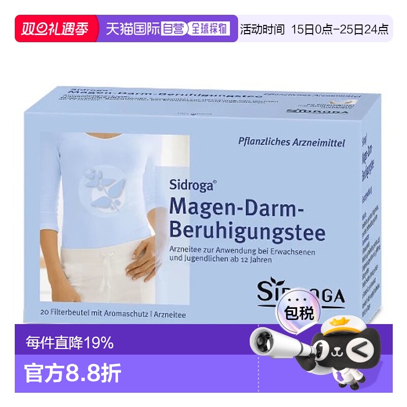 欧洲直邮德国Sidroga薄荷洋蓍草茶20X2.0g肠胃舒缓茶肠道痉挛消除