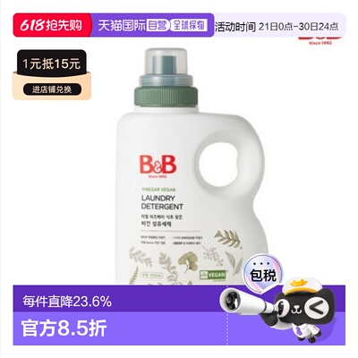 韩国直邮B&B保宁进口新款VEGAN天然洗衣液1500ml*2瓶温和宝宝专用