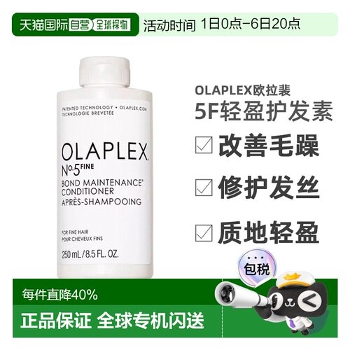 香港直邮Olaplex欧拉裴5F平衡轻盈护发素改善毛躁100ml250ml正品
