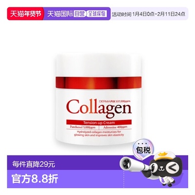 韩国直邮DERMAFIX 胶原蛋白紧致补水保湿面霜 50ml正品修护提亮