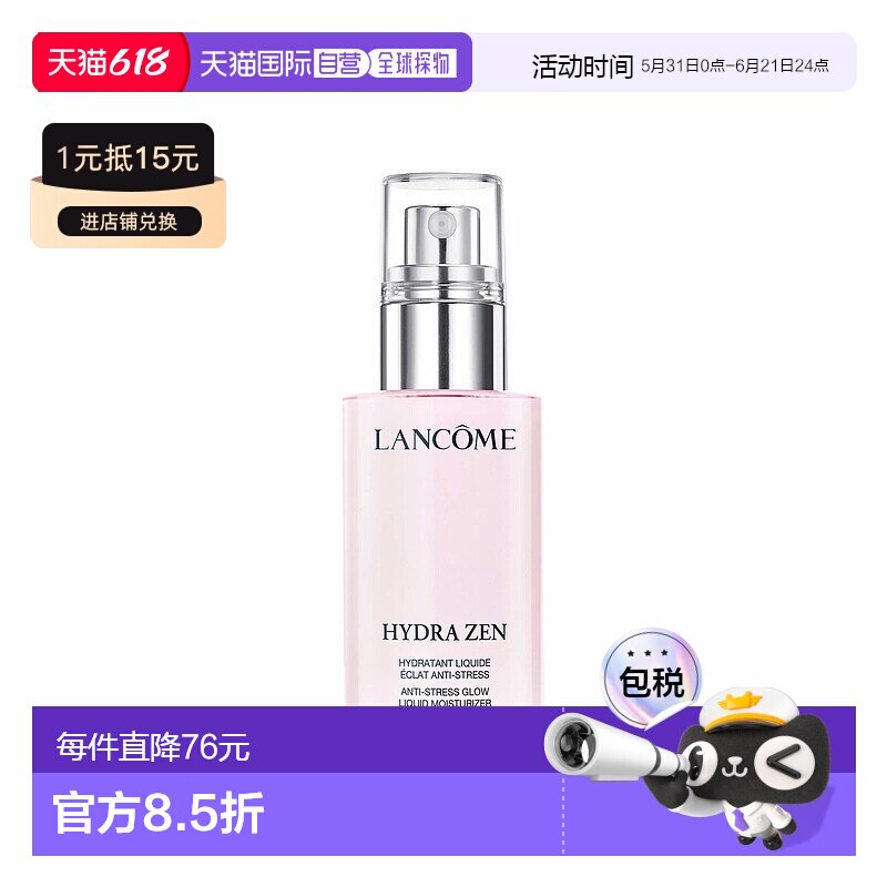 欧洲直邮LANCOME兰蔻水份缘舒缓保湿乳液粉水乳液滋润干皮 50ml