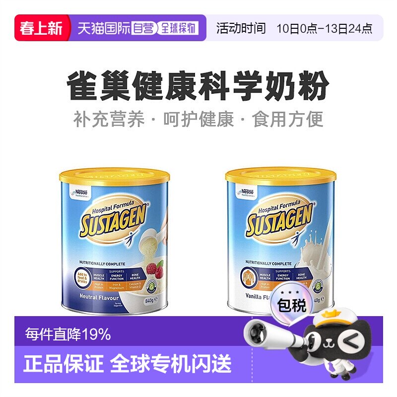 澳大利亚直邮Nestle Health Science雀巢成人营养奶粉原装840g/罐