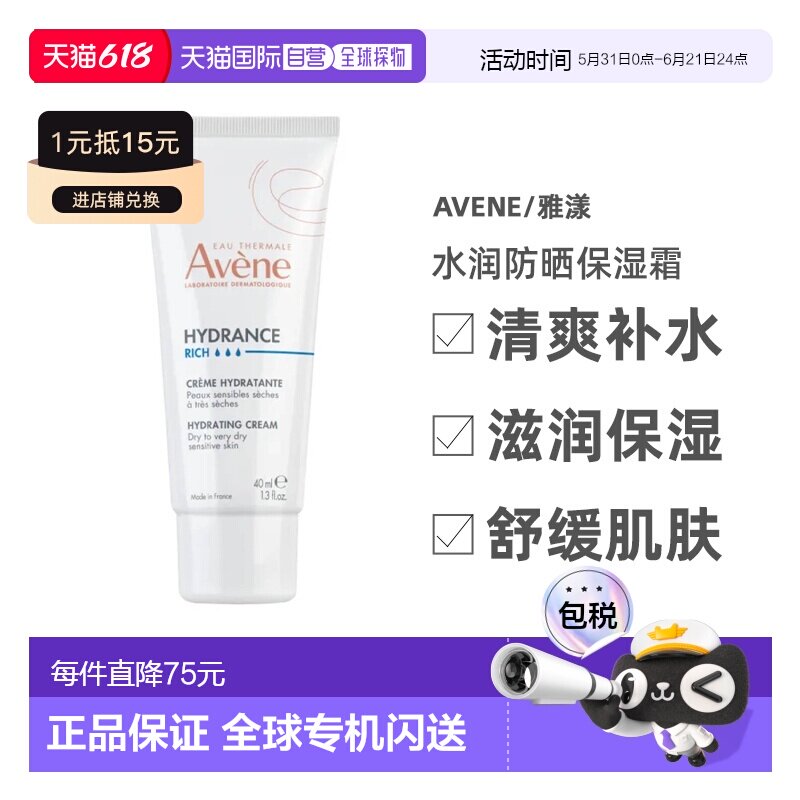欧洲直邮Avene/雅漾水润防晒保湿霜 SPF30 40毫升版本随机正品