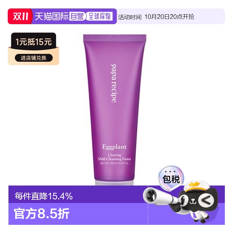 韩国直邮PAPA RECIPE 春雨 茄子清透温和泡沫洗面奶 120ml正品
