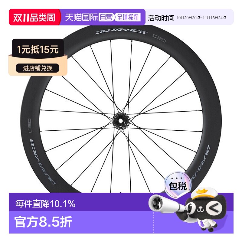 禧玛诺DURA-ACE  WH-R9270-C60 公路自行车轮组 无内胎式碟刹轮框