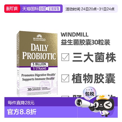 windmill风车益生菌胶囊维生素补充品补充营养30粒